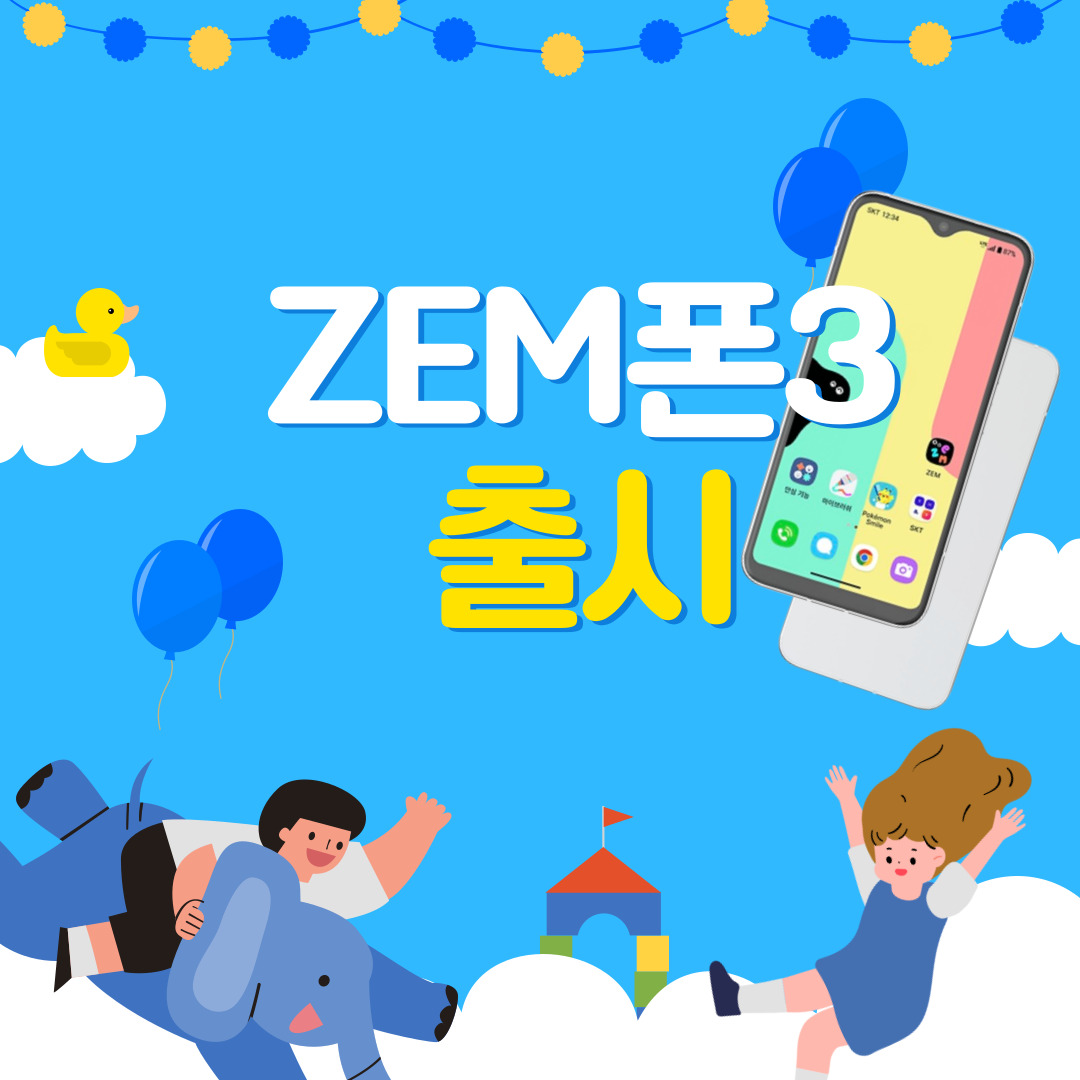 ZEM폰3 출시안내