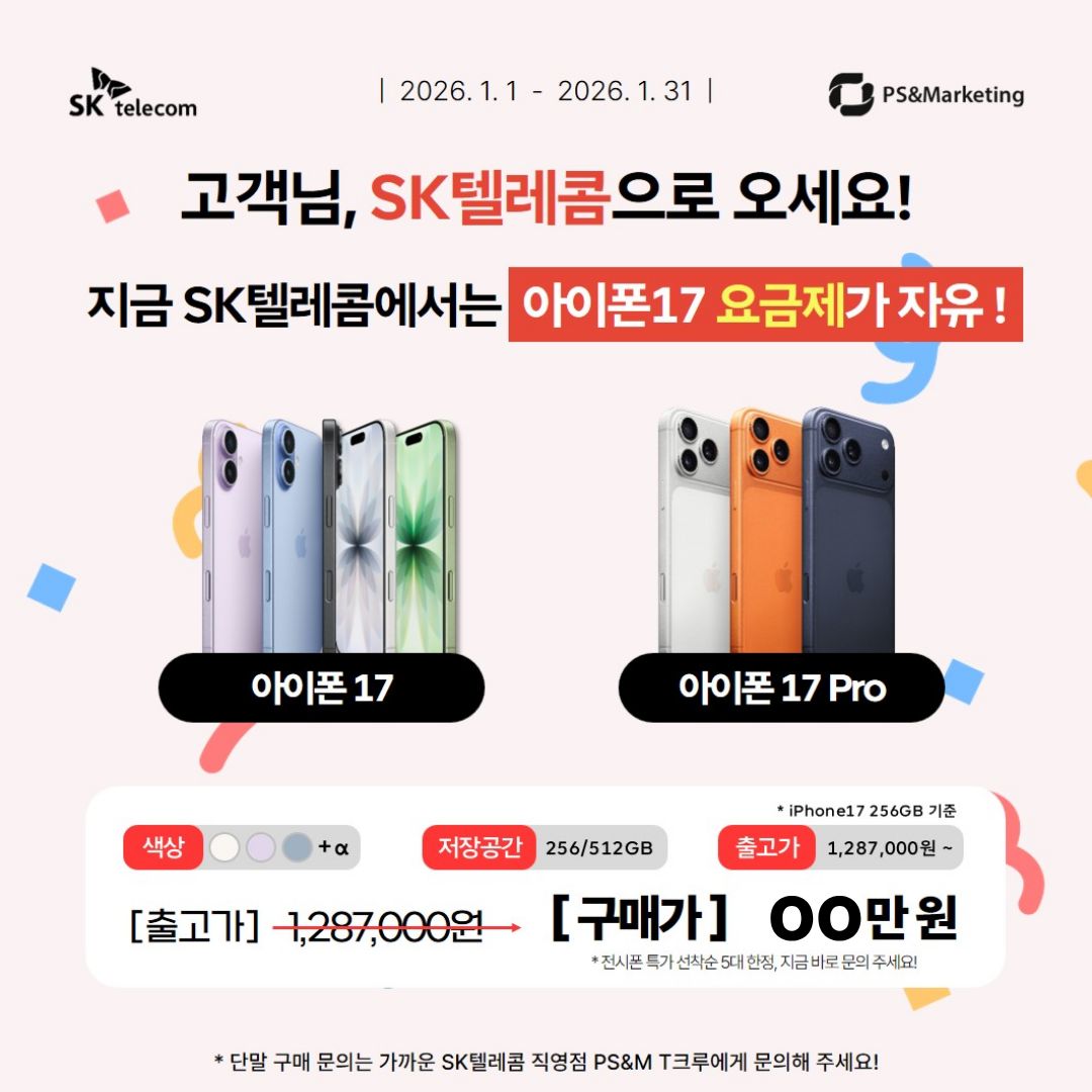 ⭐️아이폰17  요금제 자유 혜택