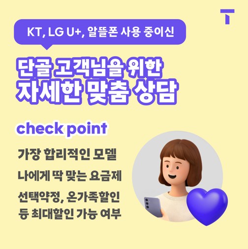 KT,LG,알뜰폰 사용중이신 고객님 필독!!