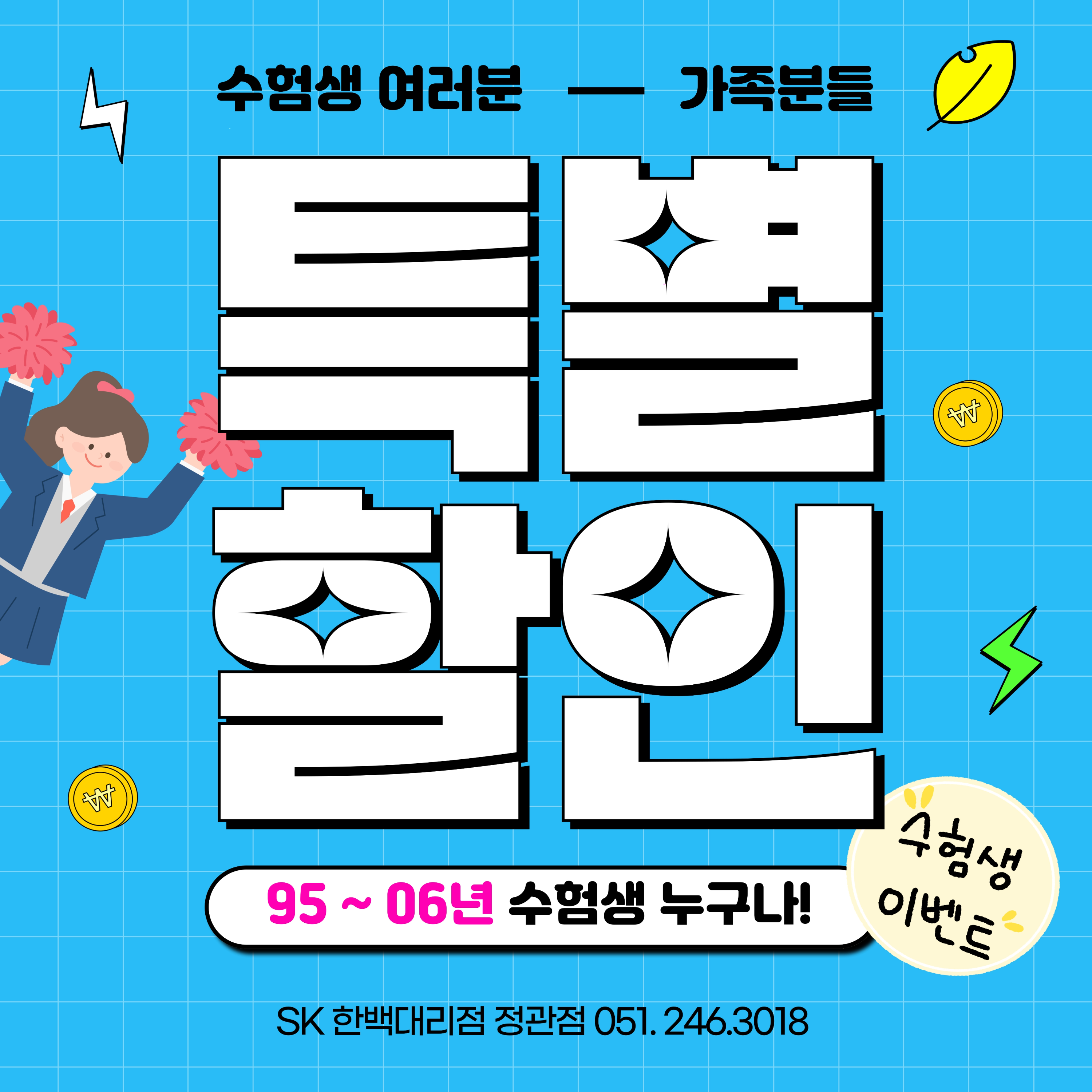 수능 Good Luck to you