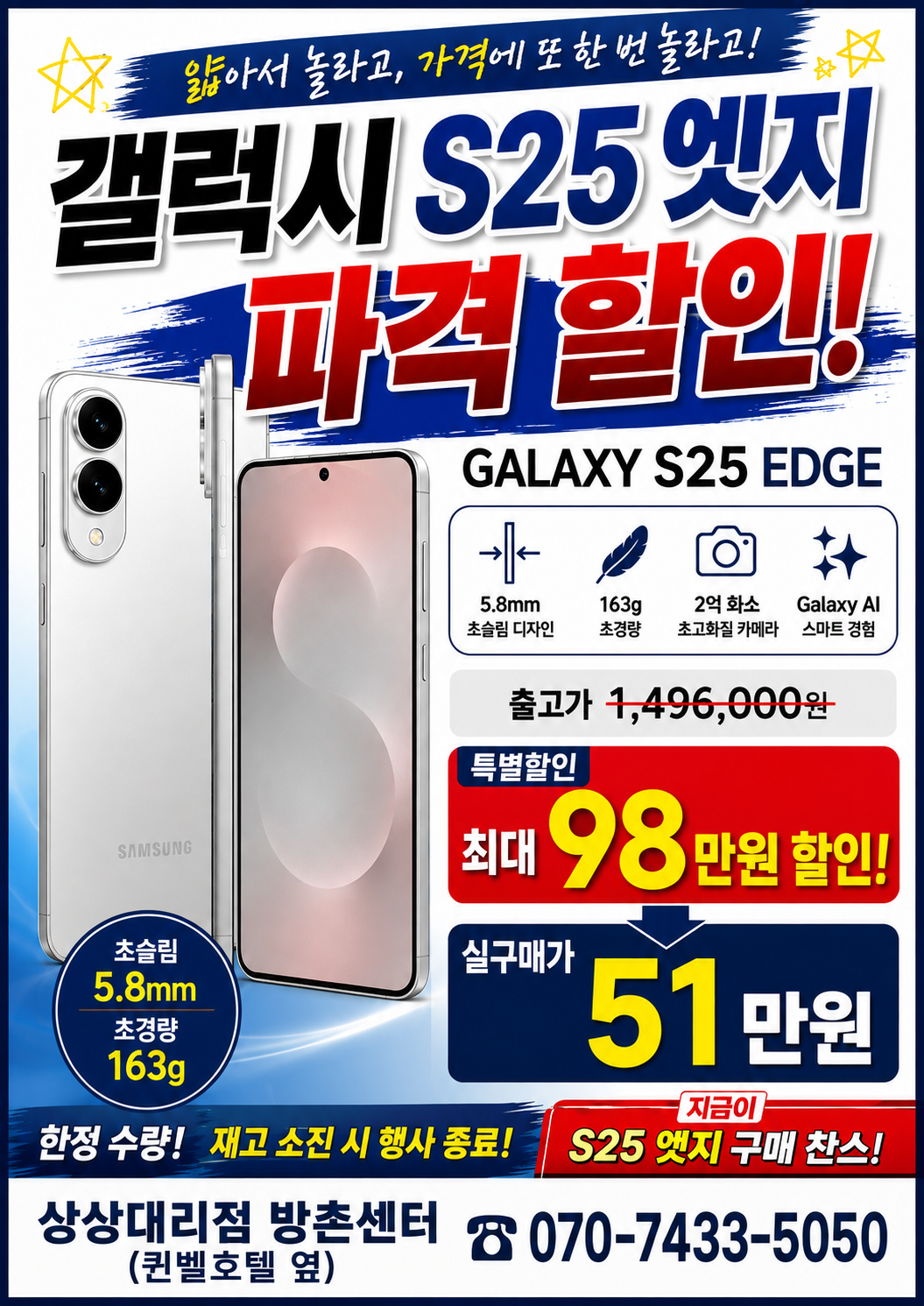 갤럭시 S25엣지 행사 안내