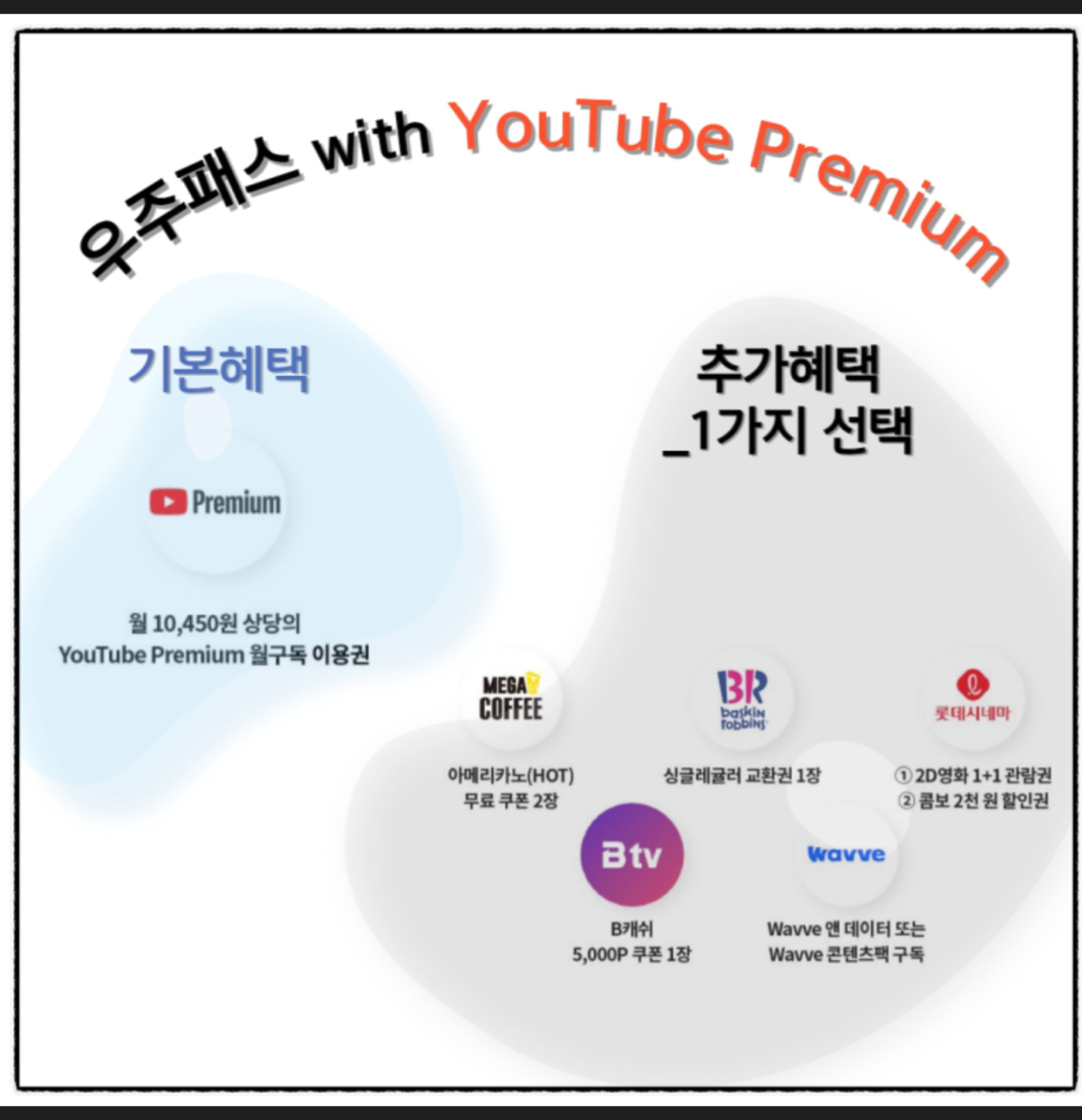 우주패스 가입하고 혜택받으세요~~