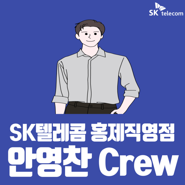 안영찬 Crew