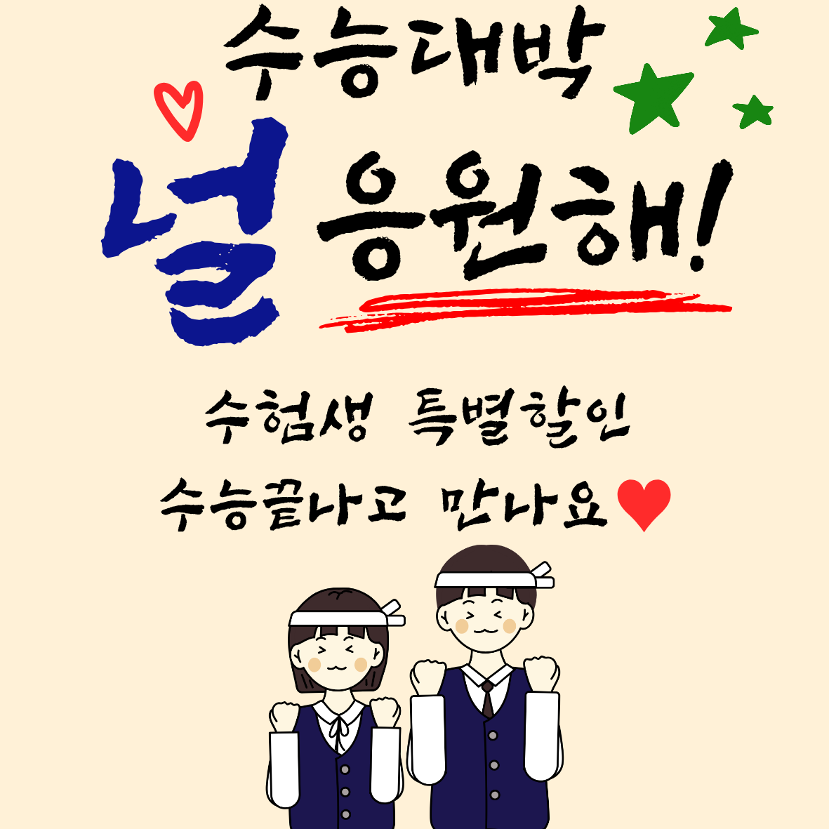 ✨️OK평거점은 모든 수험생을 응원합니다💪🏻