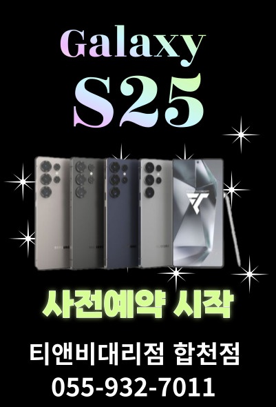 🎉갤럭시S25 시리즈 사전예약 🎉