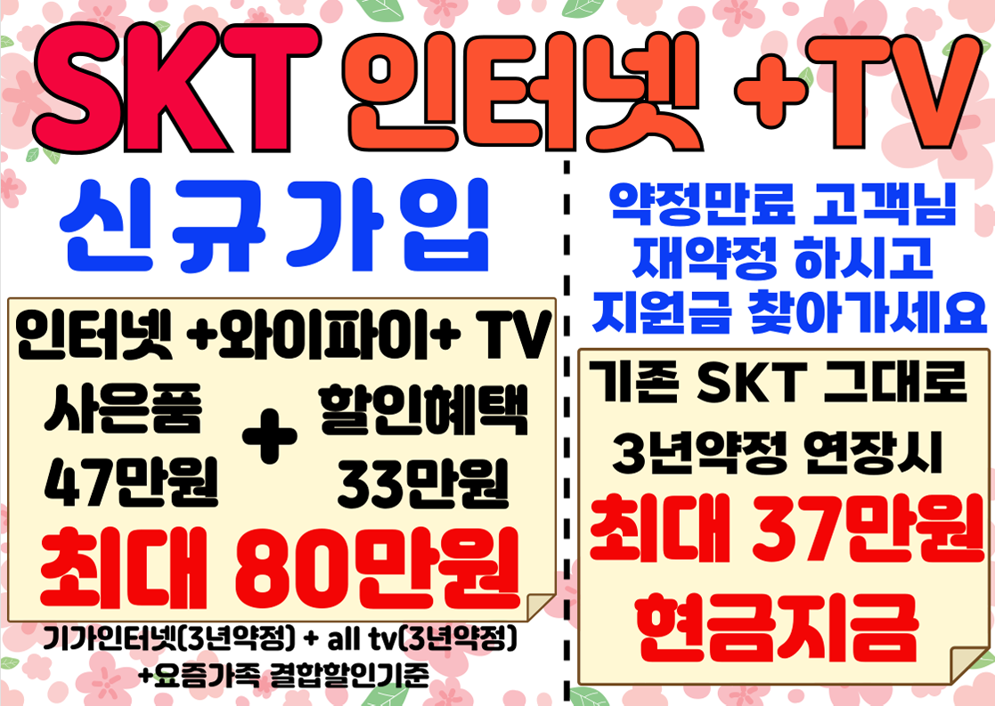 유선상품(인터넷/IPTV) 가입 혜택~