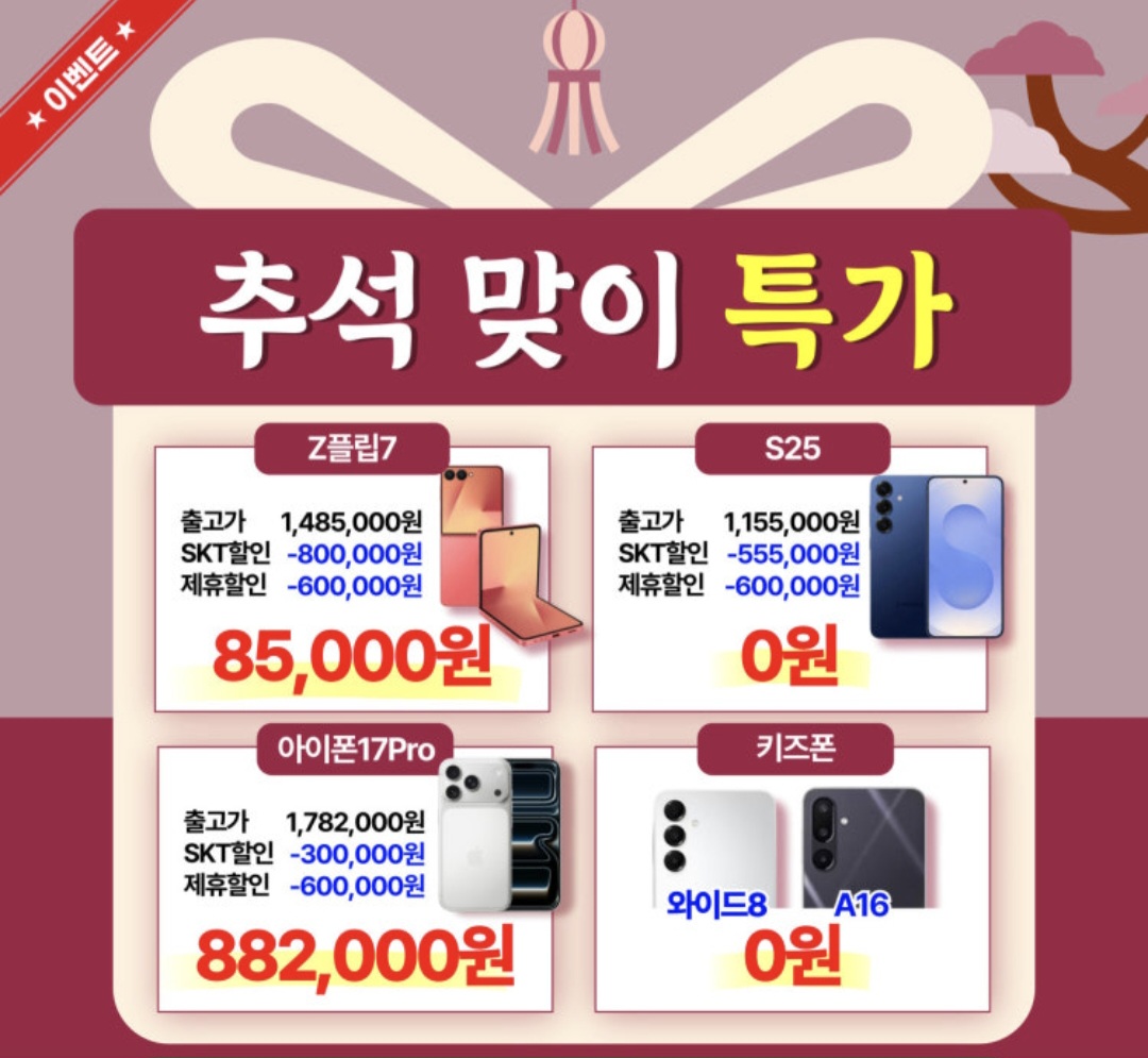 EVENT10월 한달 간! 🌕추석 맞이 특가🌕