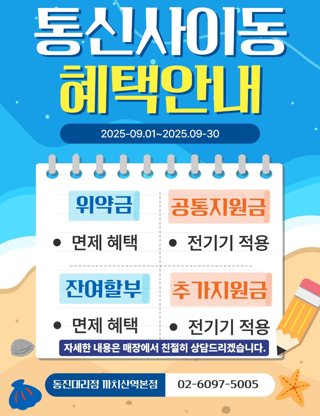 🎉 통신사이동 초특가 혜택! 위약금·기기값 지원까지 한 번에 해결! 📱