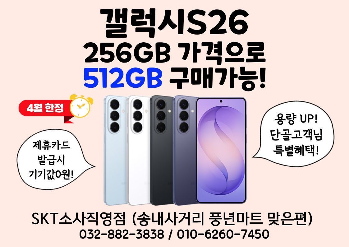 S26 256GB->512GB 용량업그레이드