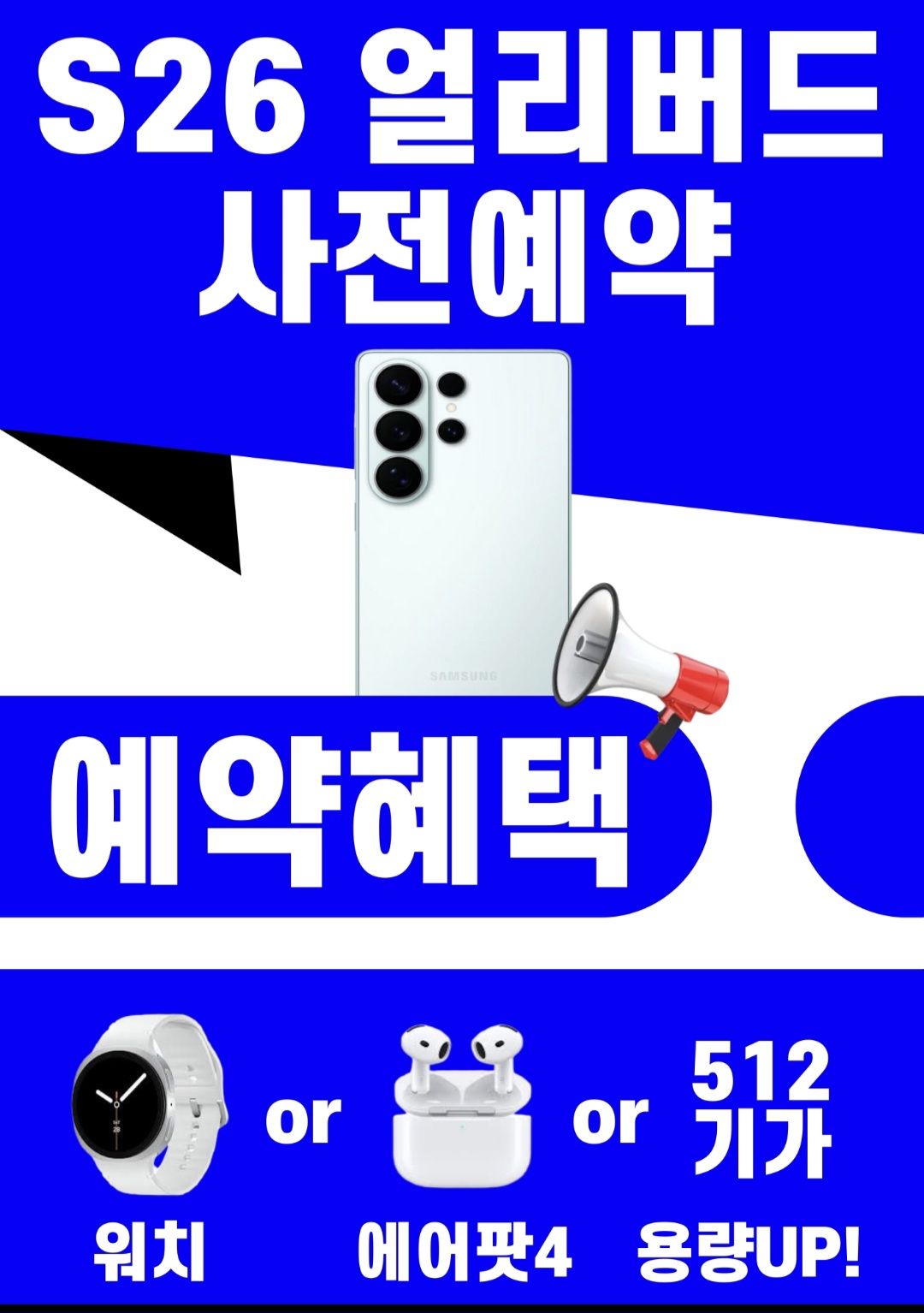 S26 울트라 사전예약 시작 했어요~!!!