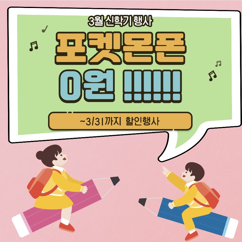 ♥3월 신학기 대박 이벤트♥