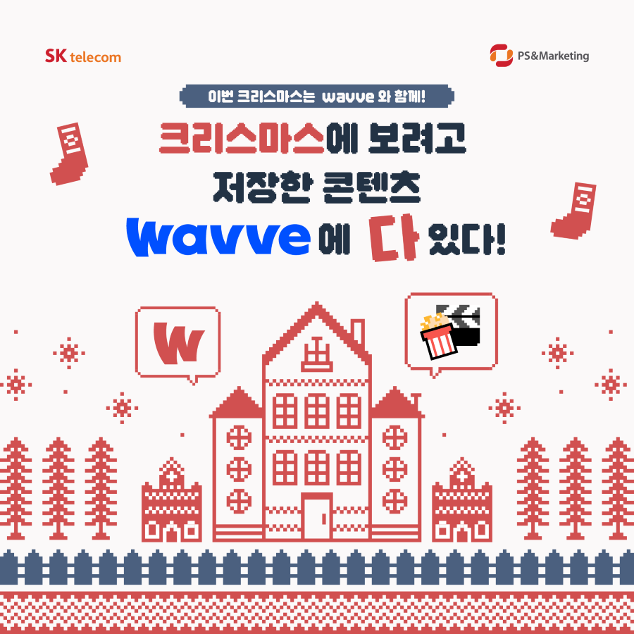 🎅 12월의 Wavve '0원'으로 즐기는 법 with 우주패스