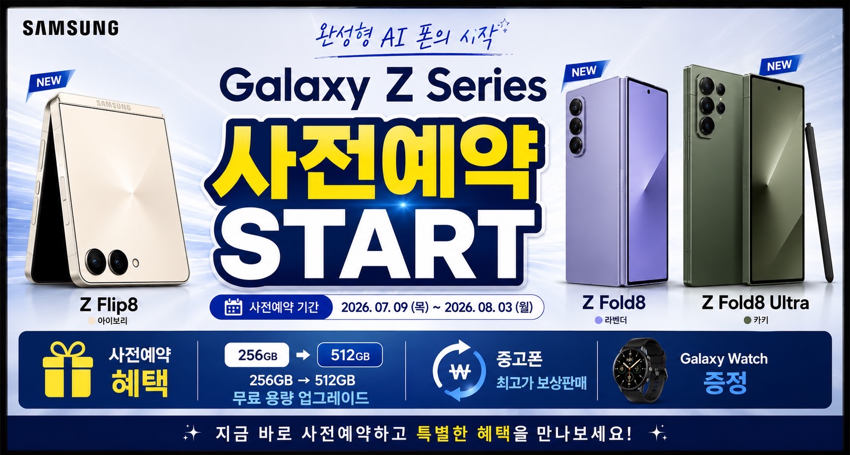 ■ 드디어 시작 New 폴더블 8 ■