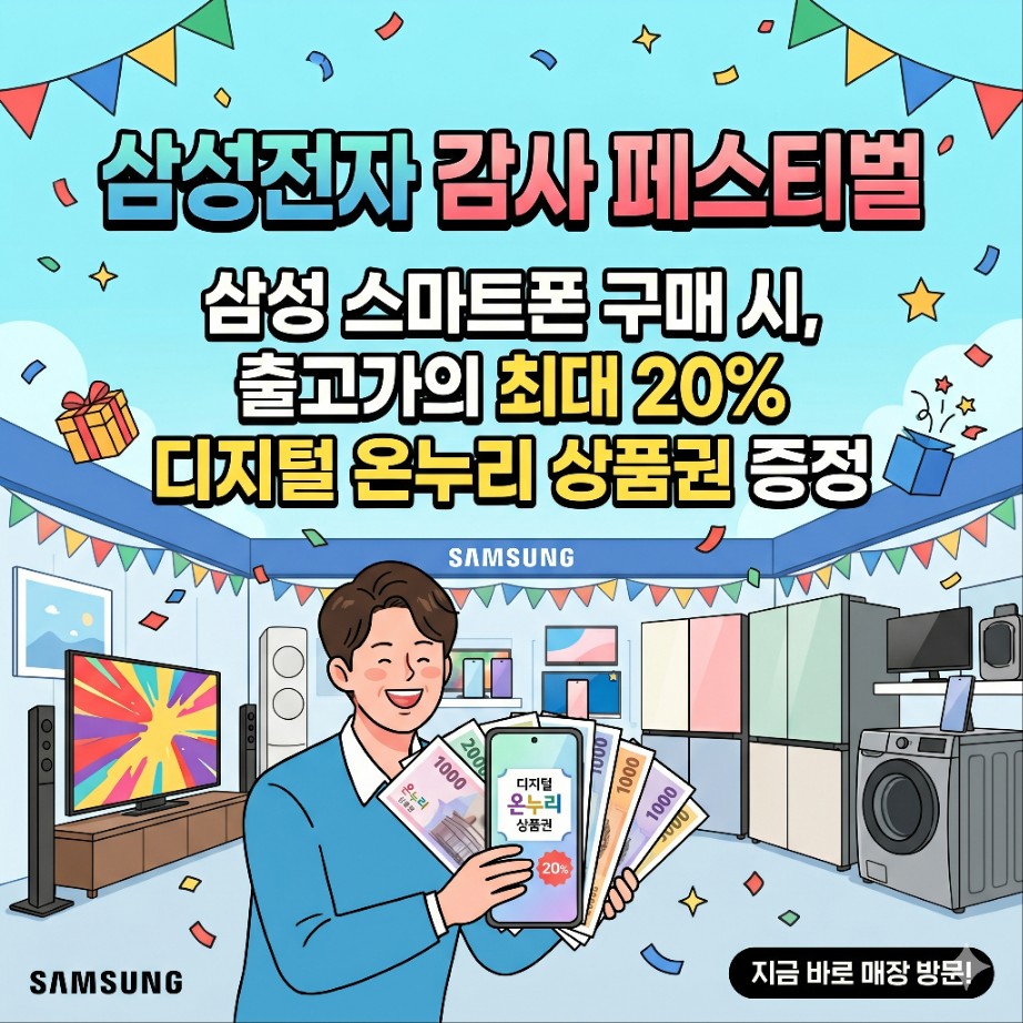 삼성 휴대폰 구입하면 20% 페이백