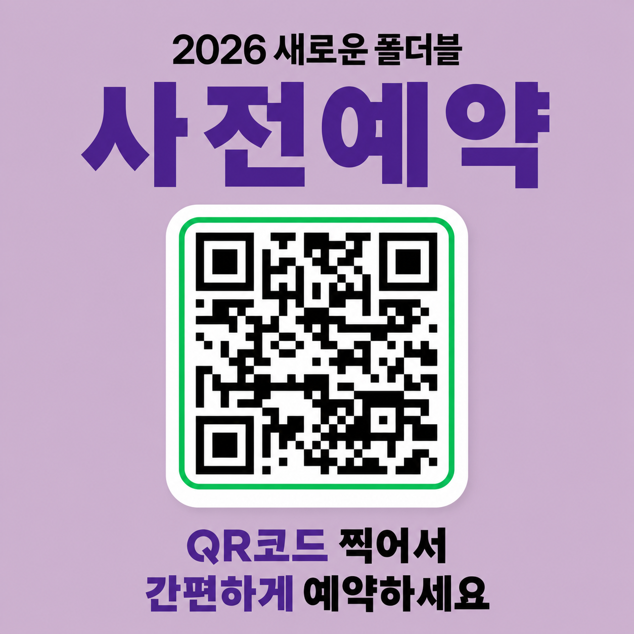 [직영점 단독 혜택] 2026 폴더블 사전예약