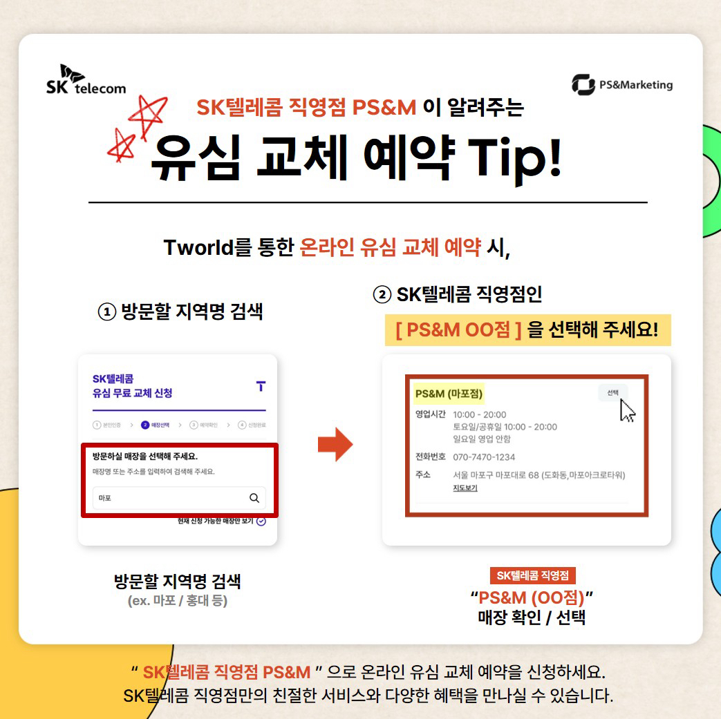 💡유심 교체 예약 Tip😉