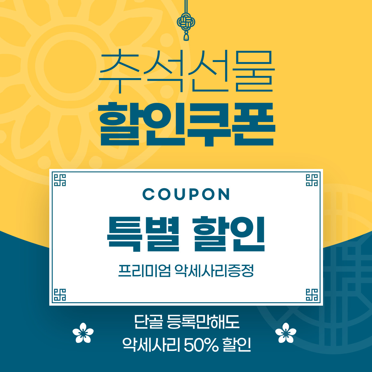 ✨️🎊추석맞이 할인행사🎊✨️