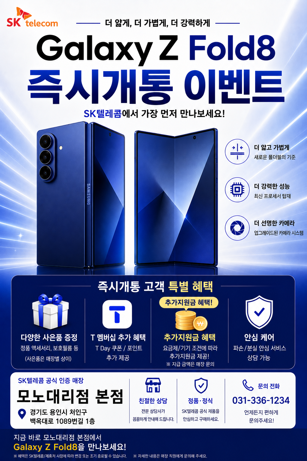 폴더블8 즉시개통!