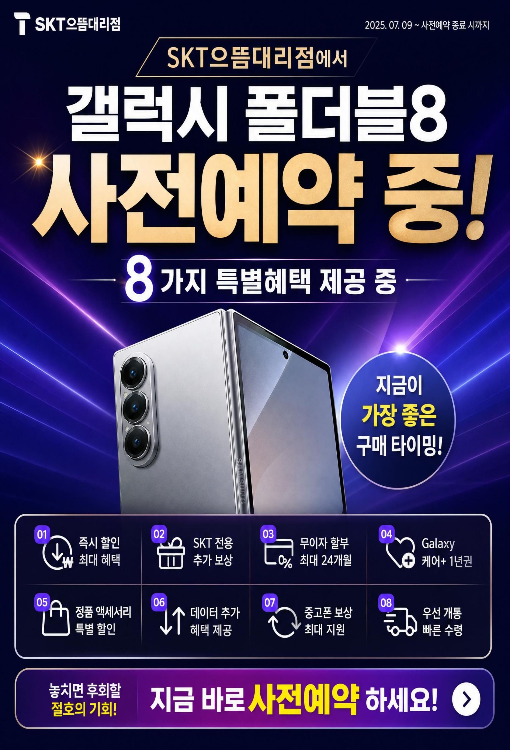 폴더블 8 사전예약 ~!!!