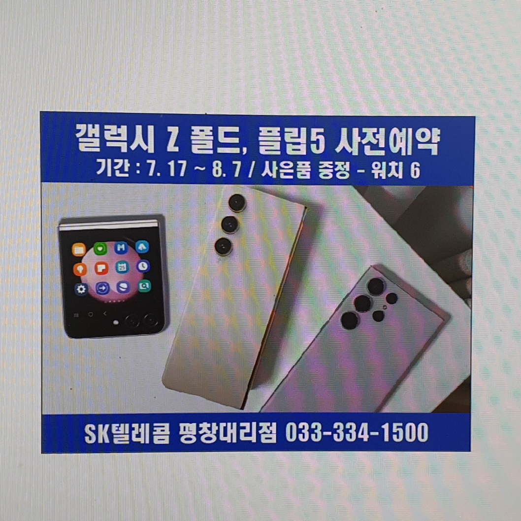 더욱  완벽해진갤럭시Z폴드,플립사전예약