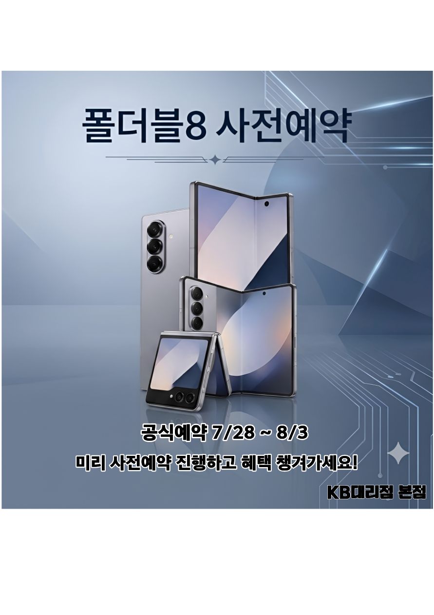 ♡폴더블8 사전예약 진행중♡
