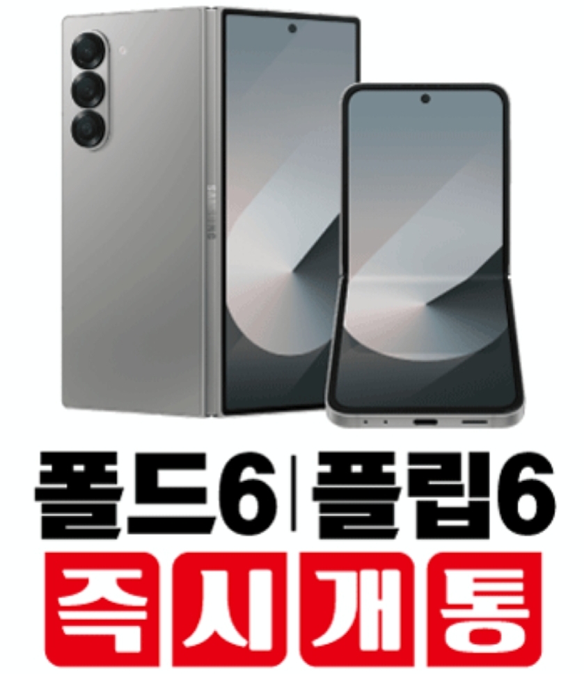 ●폴더블6 즉시개통 다량보유●