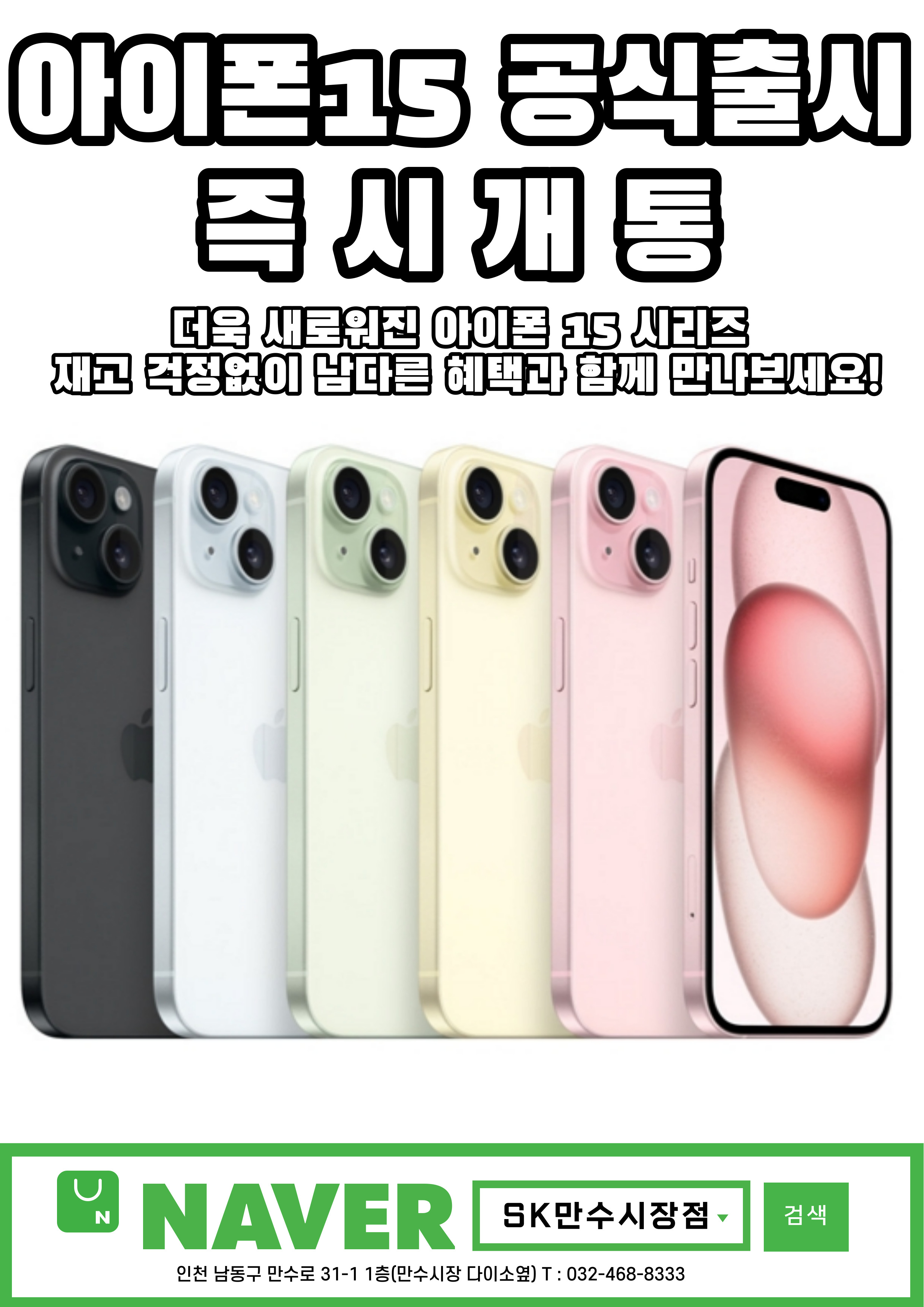 ♠아이폰 15 즉시 개통 진행 중!!♠
