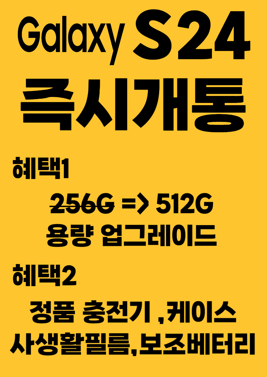 갤럭시 S24 시리즈 즉시개통 시작입니다~~!!!!!!