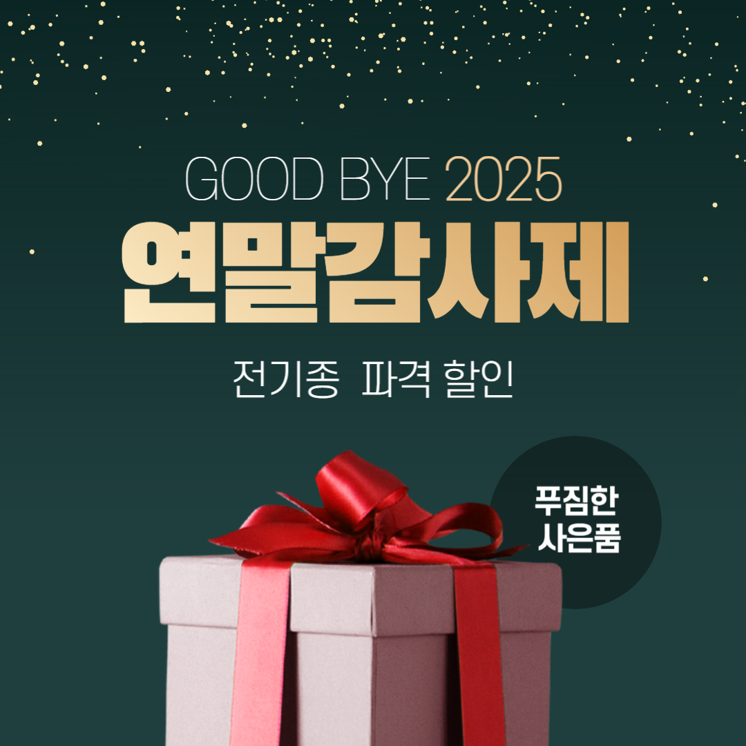 연말 감사제🎁