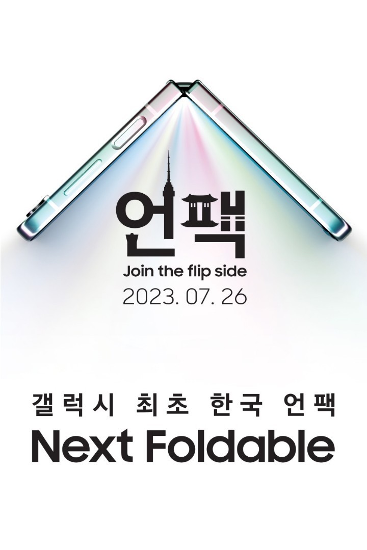 갤럭시 폴더블 언팩행사