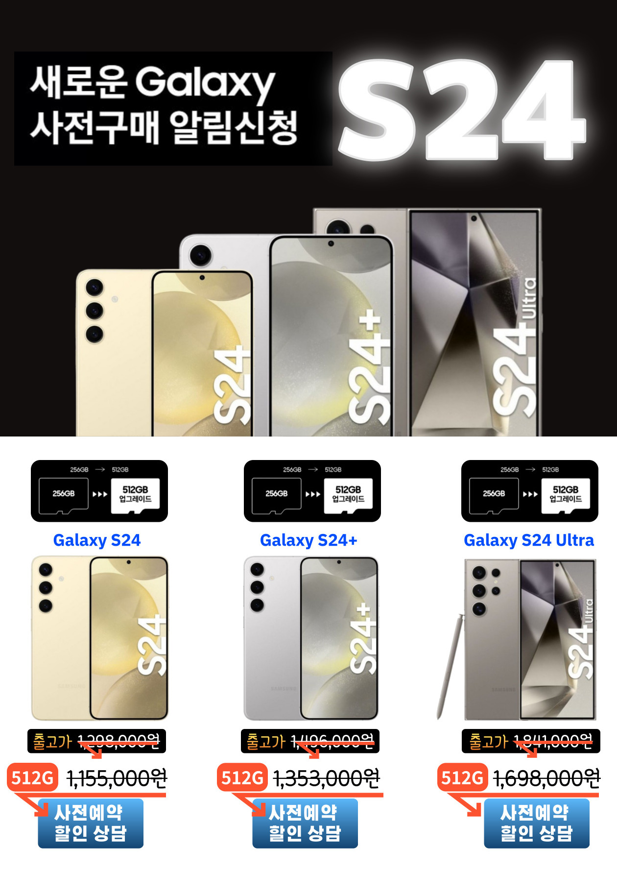 갤럭시S24 사전예약 시작