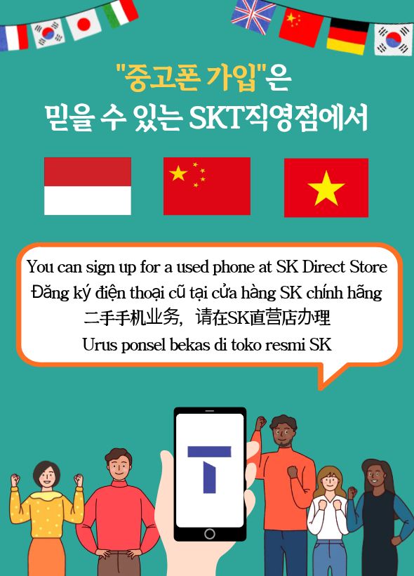 새로운 번호가 필요할땐? SKT명지점으로 문의주세요.