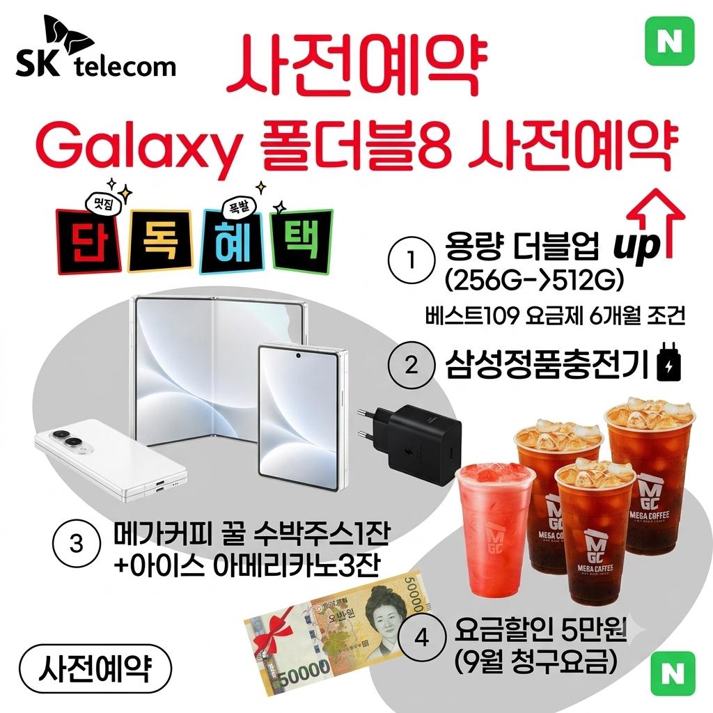 새로운 NEW폴더블 사전예약!