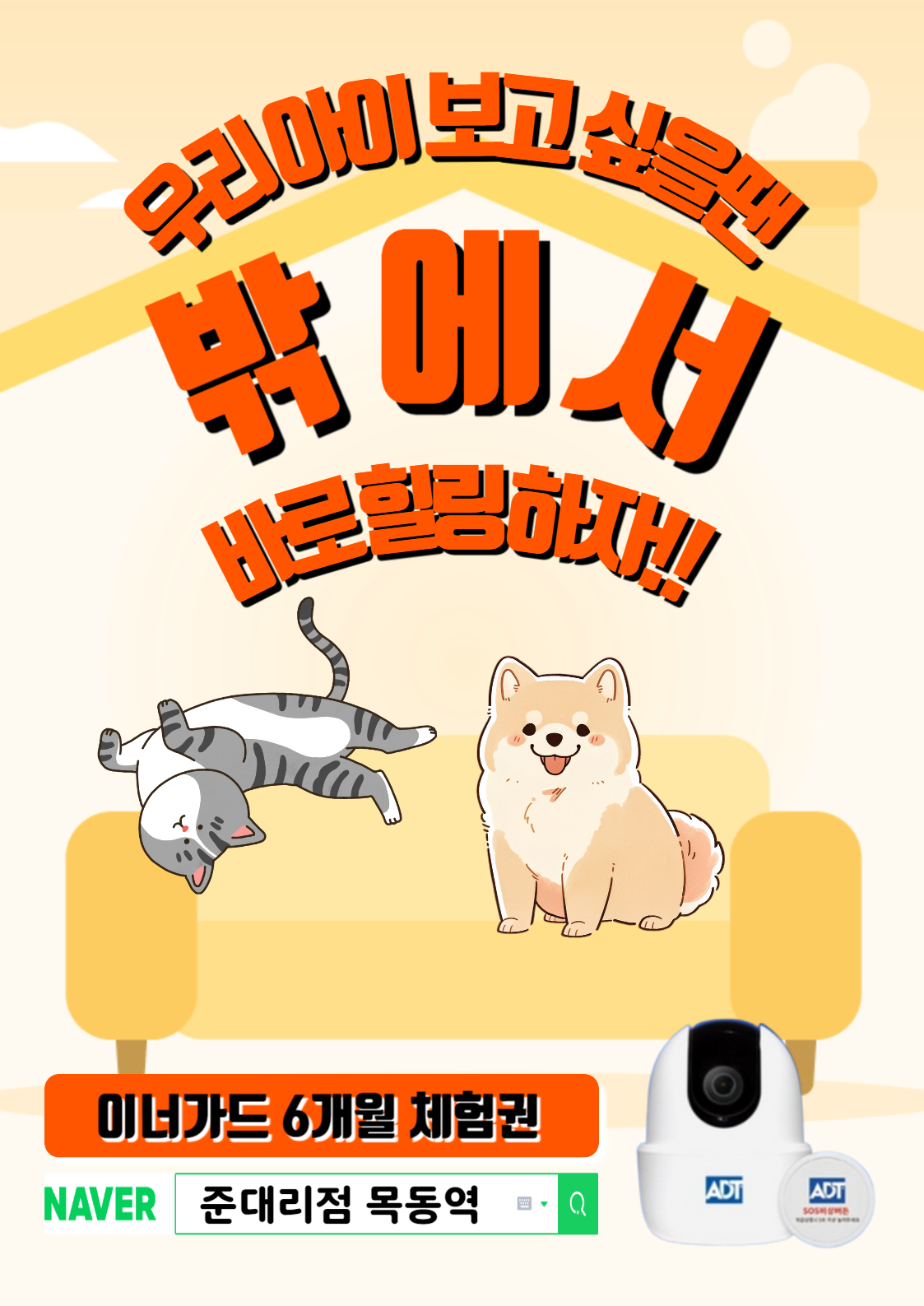 12월 캡스홈 6개월 무료 이벤트