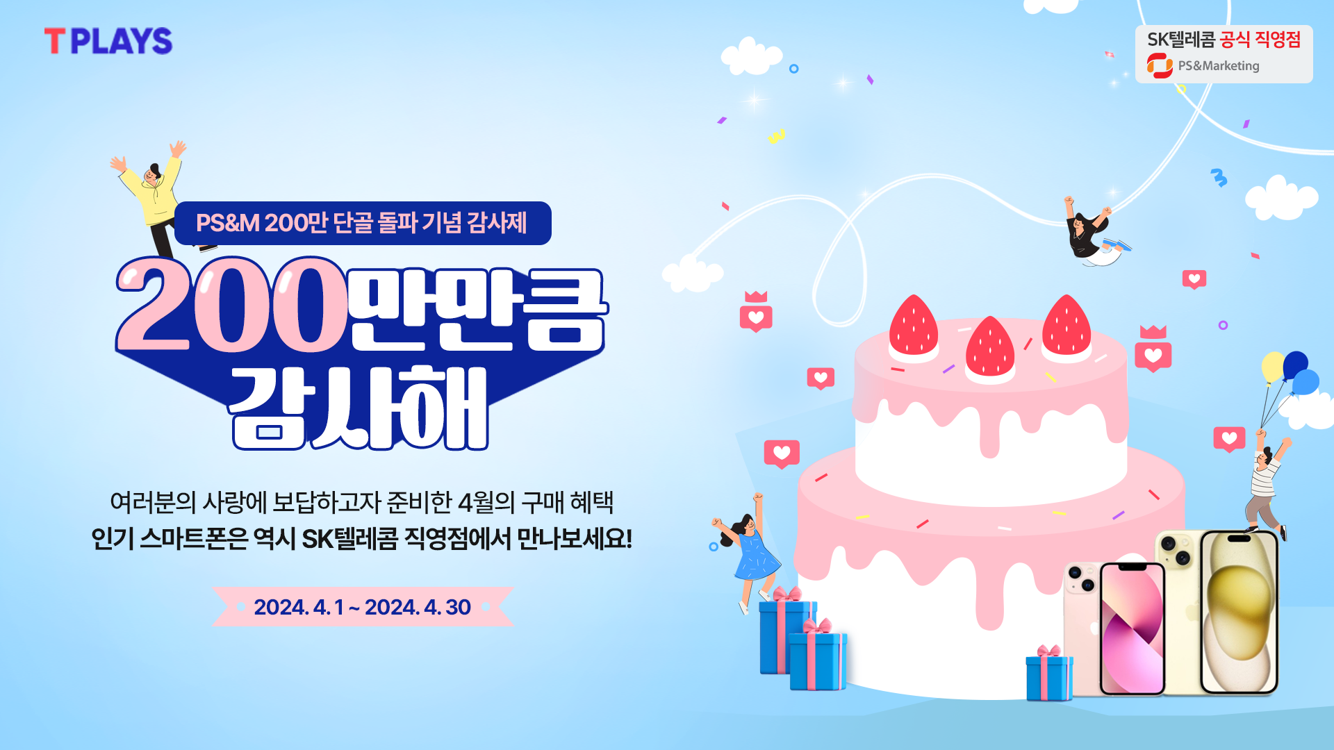4월 200만 단골 감사제~~~