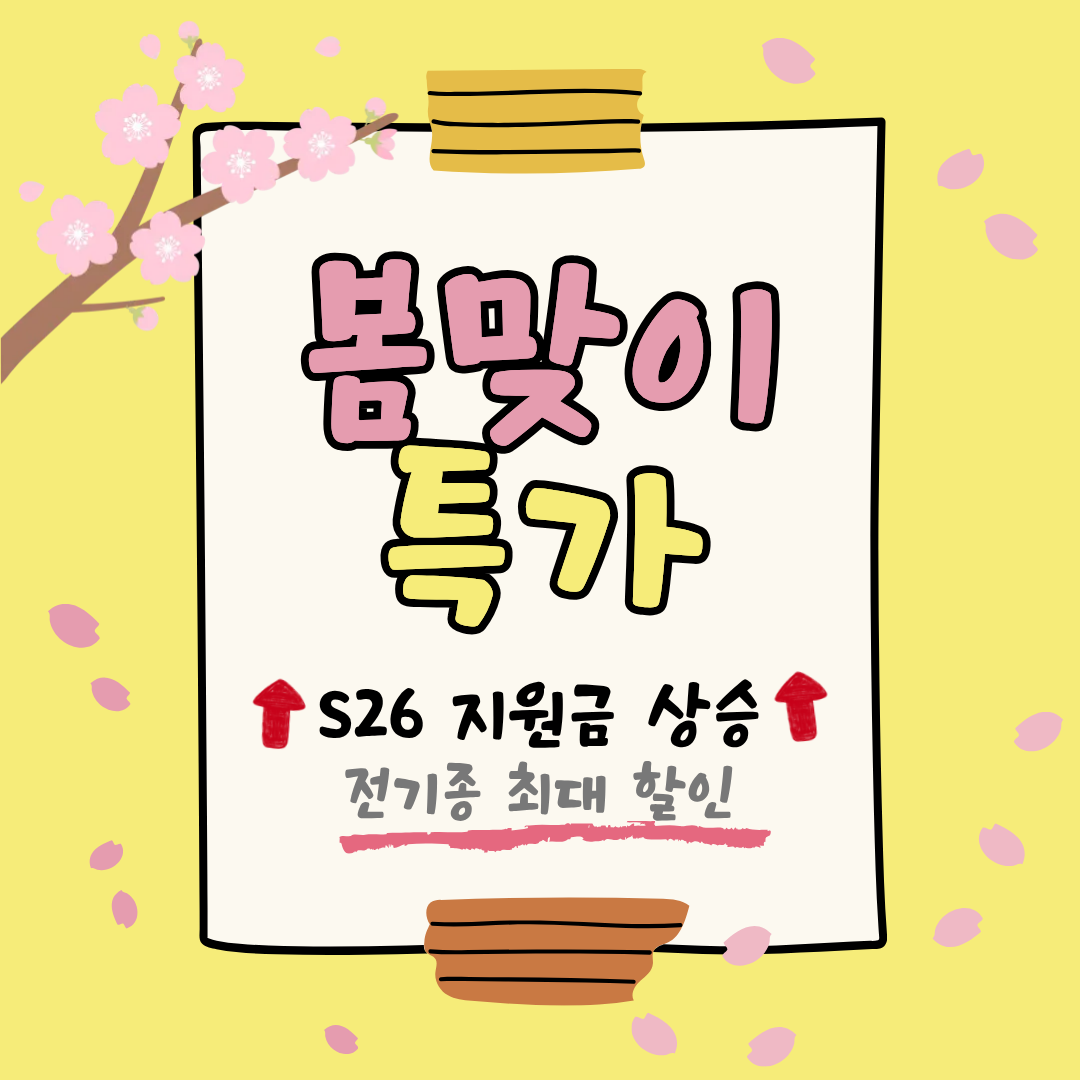 봄맞이 할인