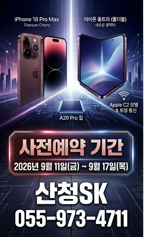 아이폰18