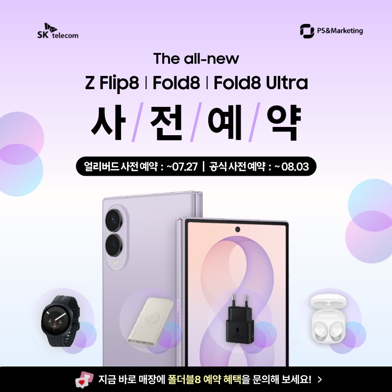 폴더블8 사전예약