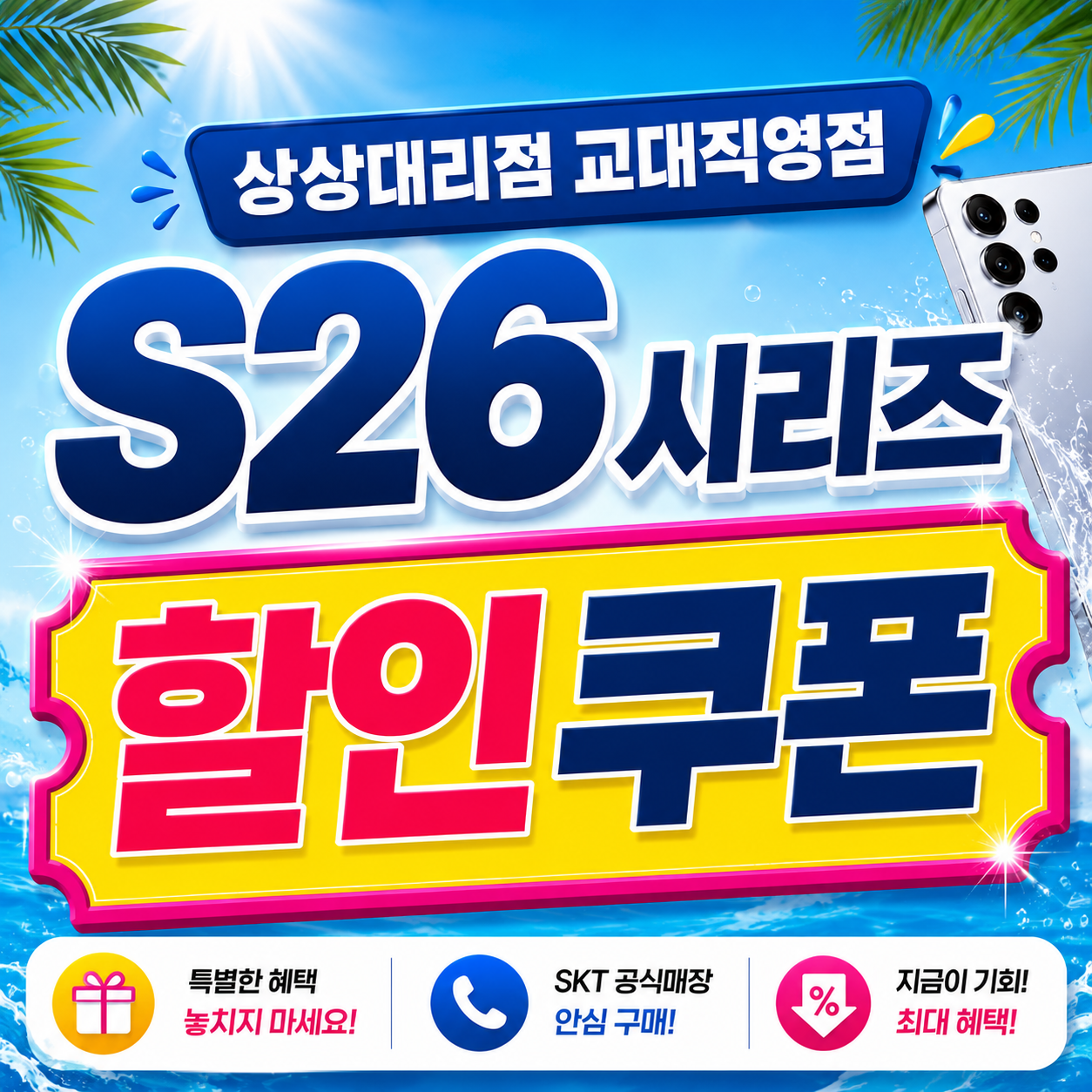 📢 S26 시리즈 할인쿠폰 이벤트!