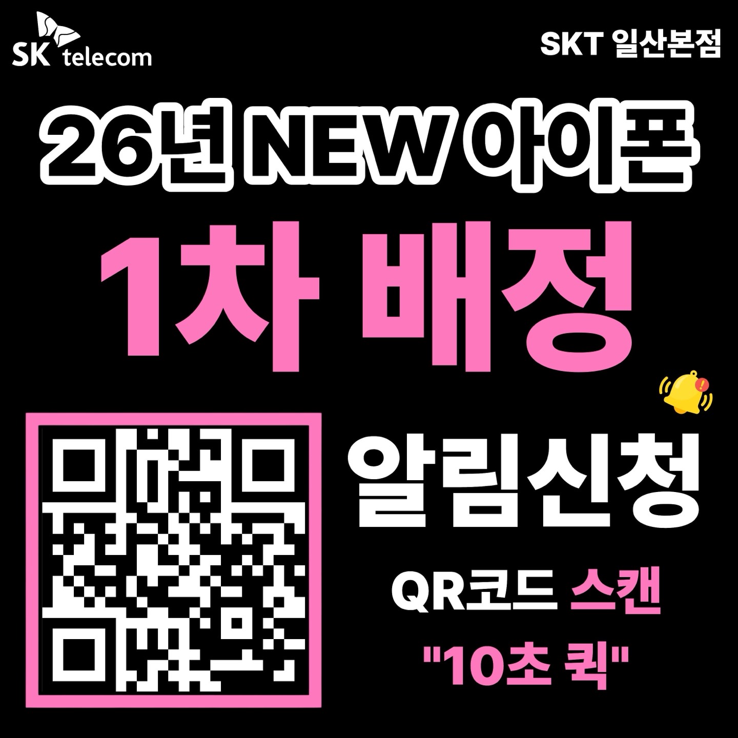 📱 26년 NEW 아이폰18 사전예약 알림신청 OPEN!