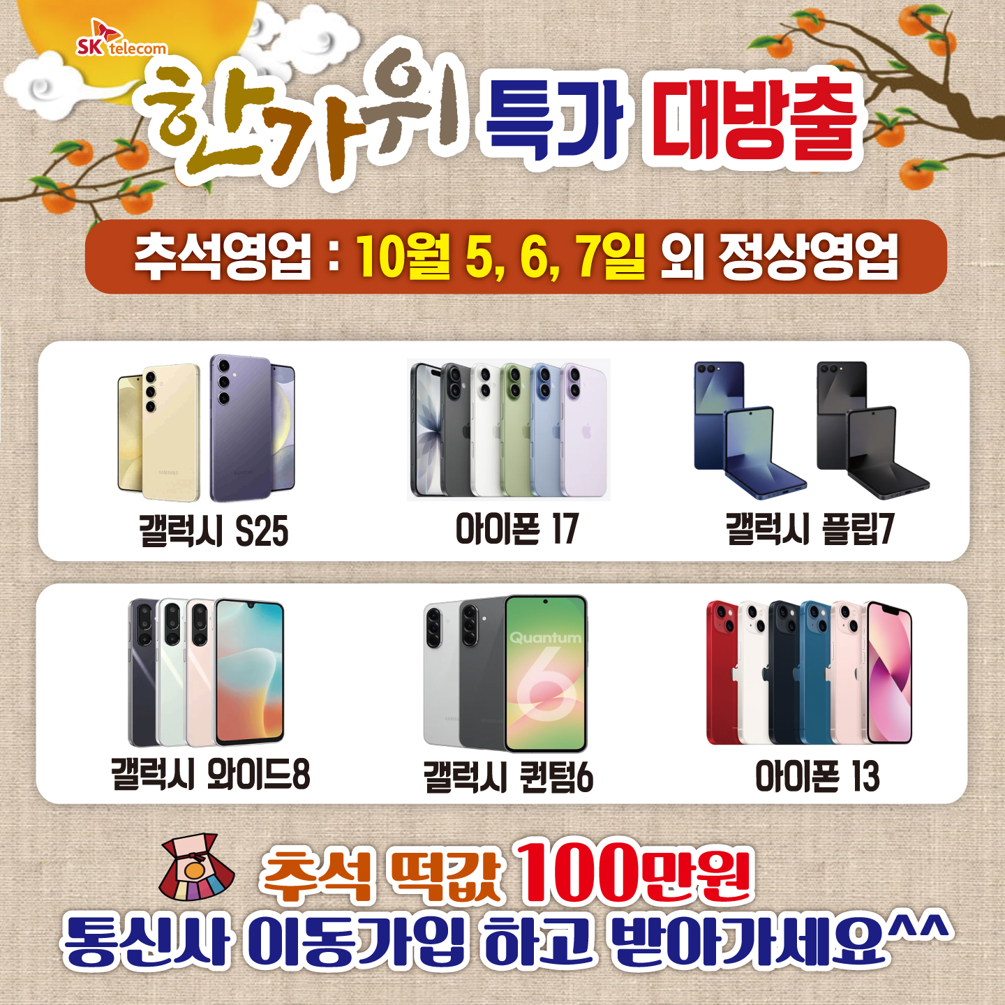 ♬ 한가위 특가 대방출 ♬