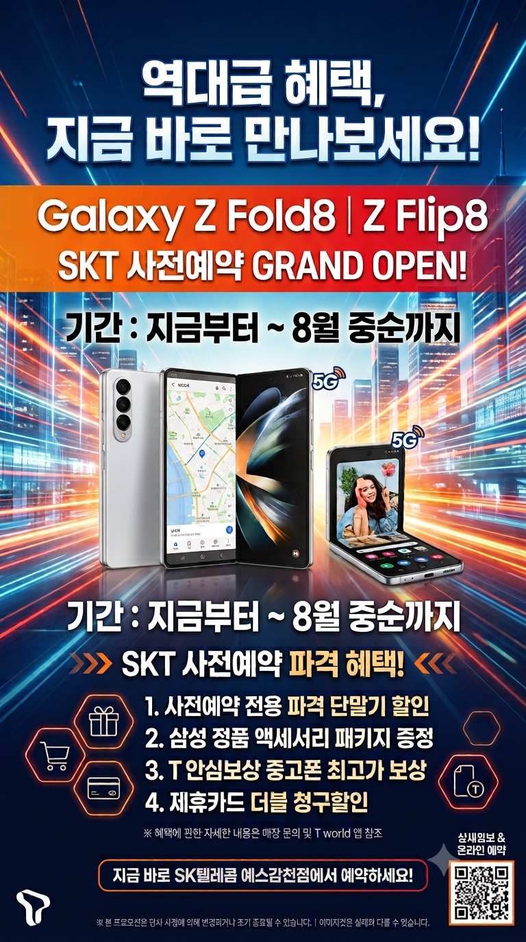 폴드8,플립8 사전예약을 진행합니다.
