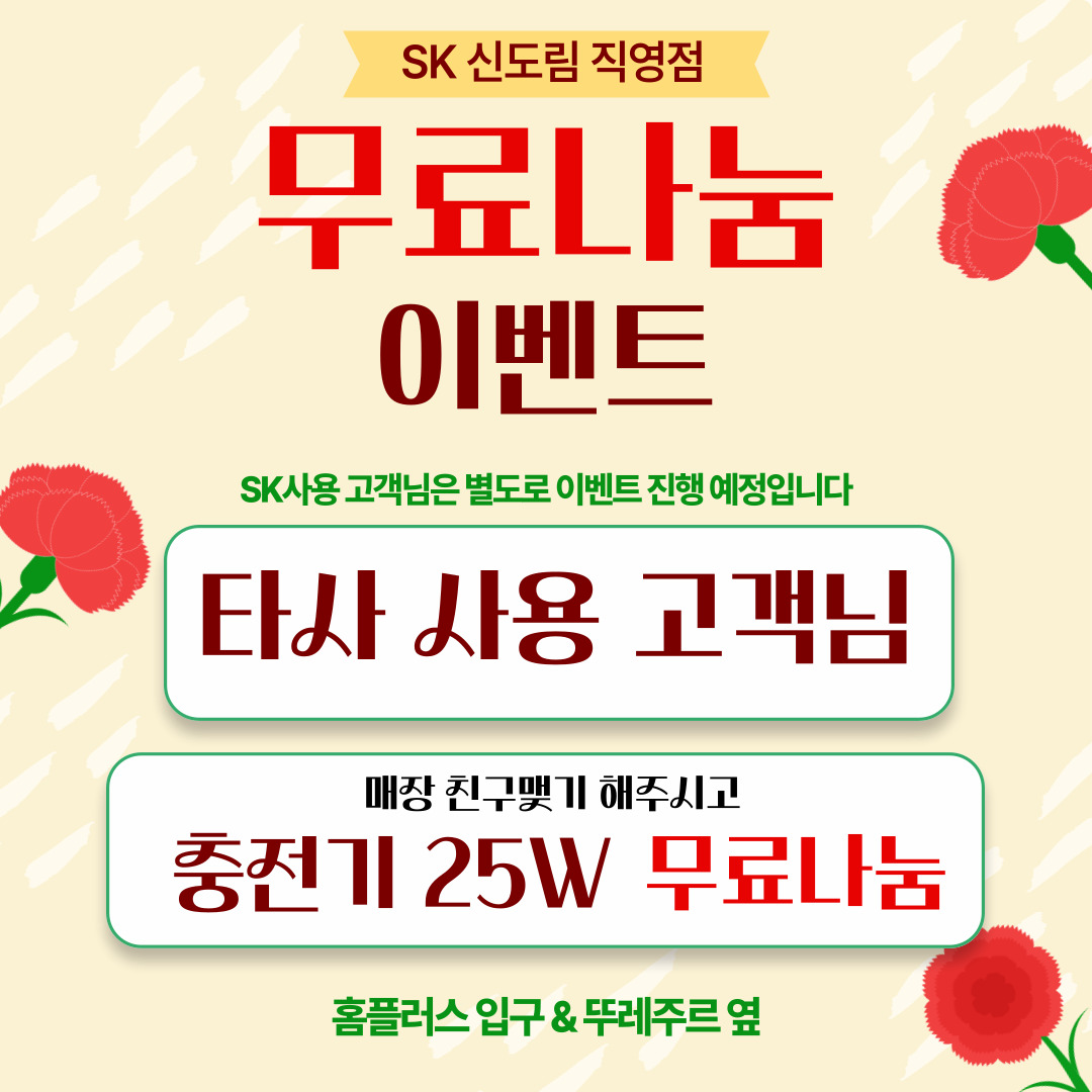 충전기 무료나눔