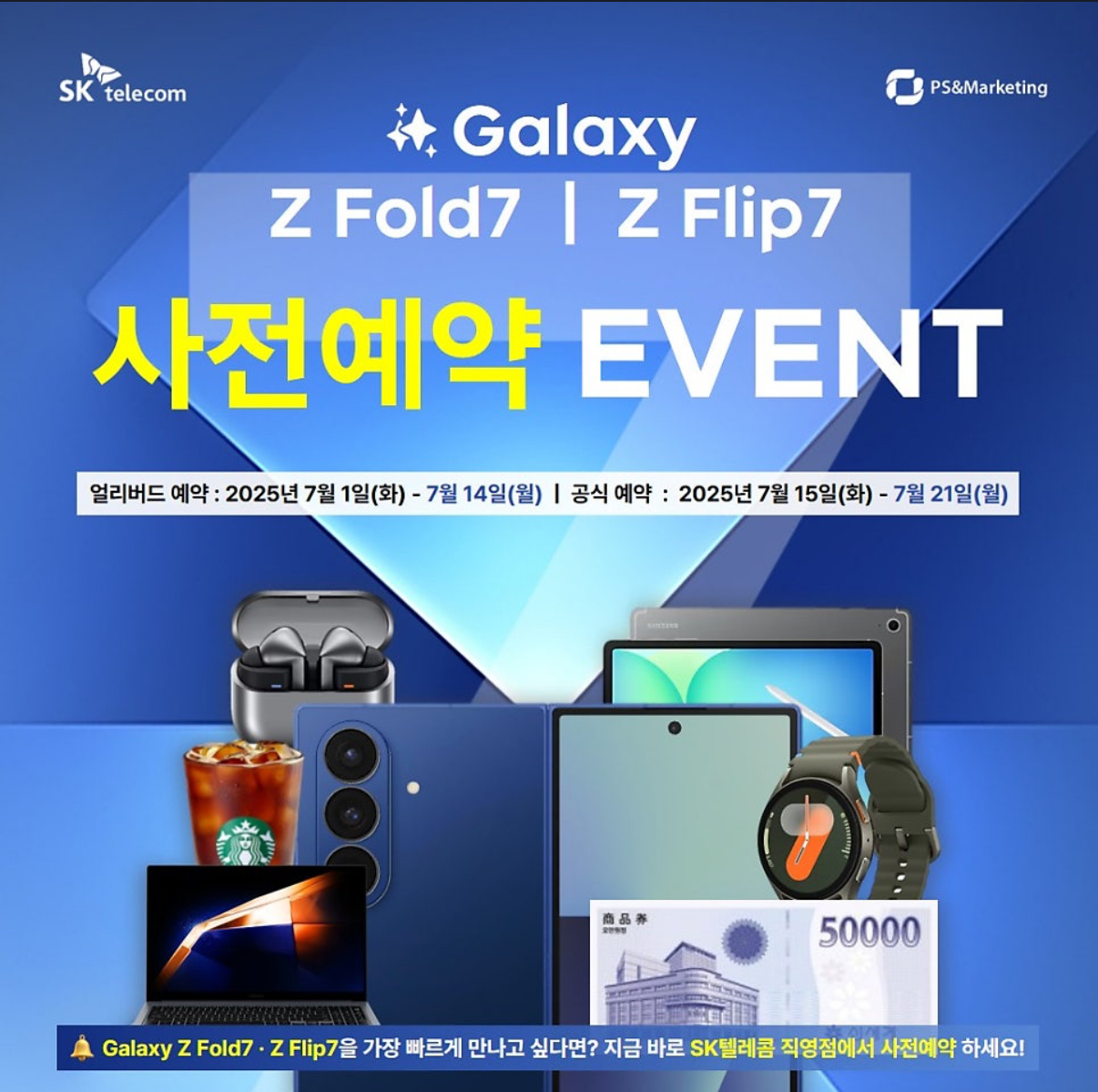 갤럭시 플립7 / 폴드7 사전예약