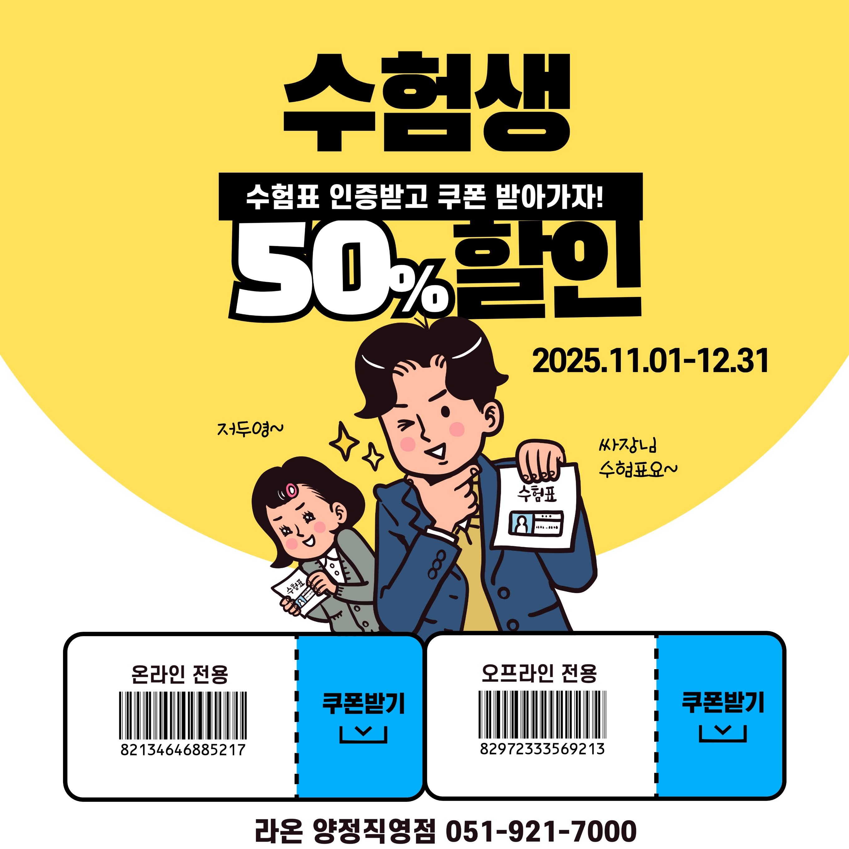 수능특판 최대50프로 할인
