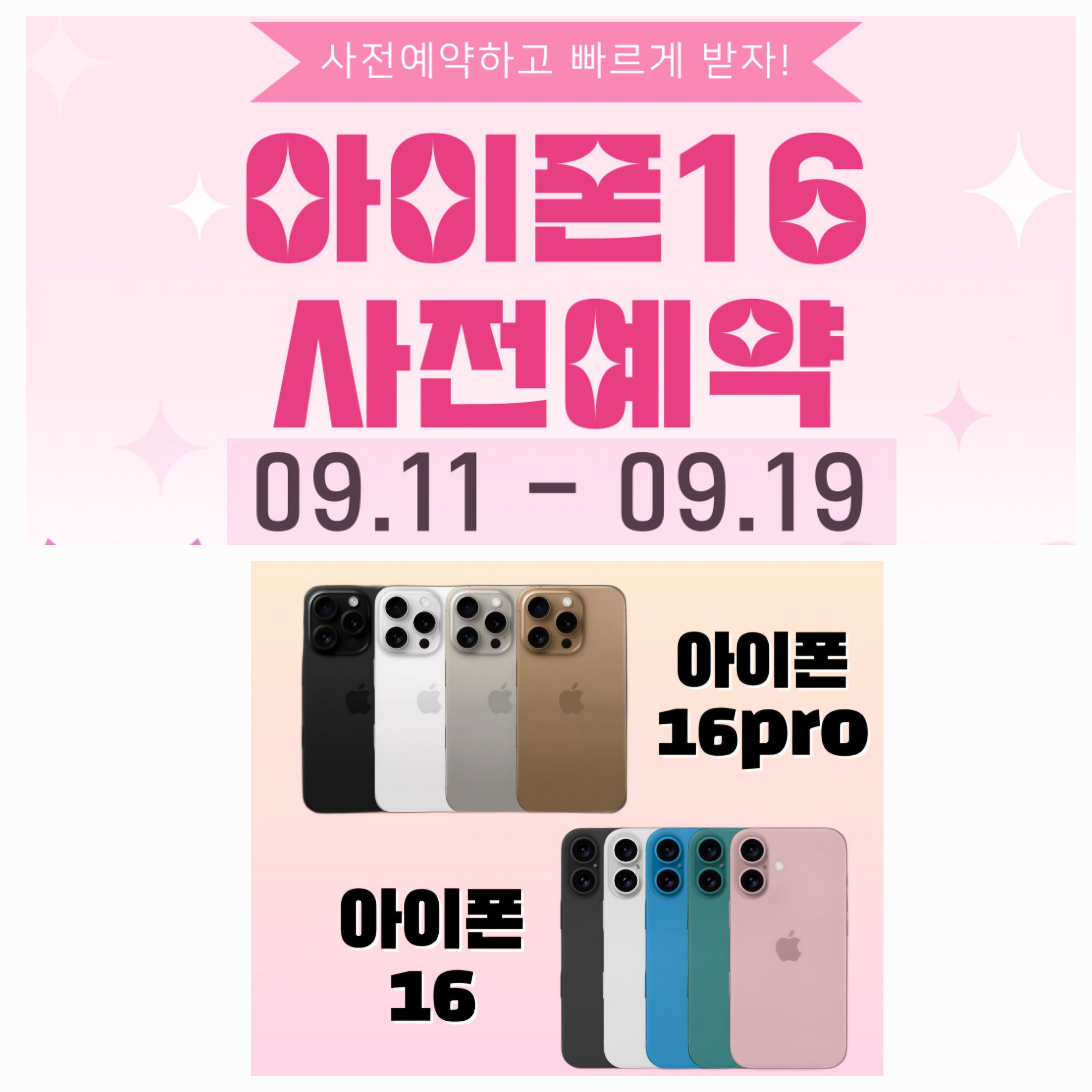 아이폰16 출시!!🩷