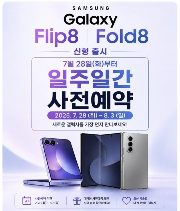 폴드 플립8 사전예약
