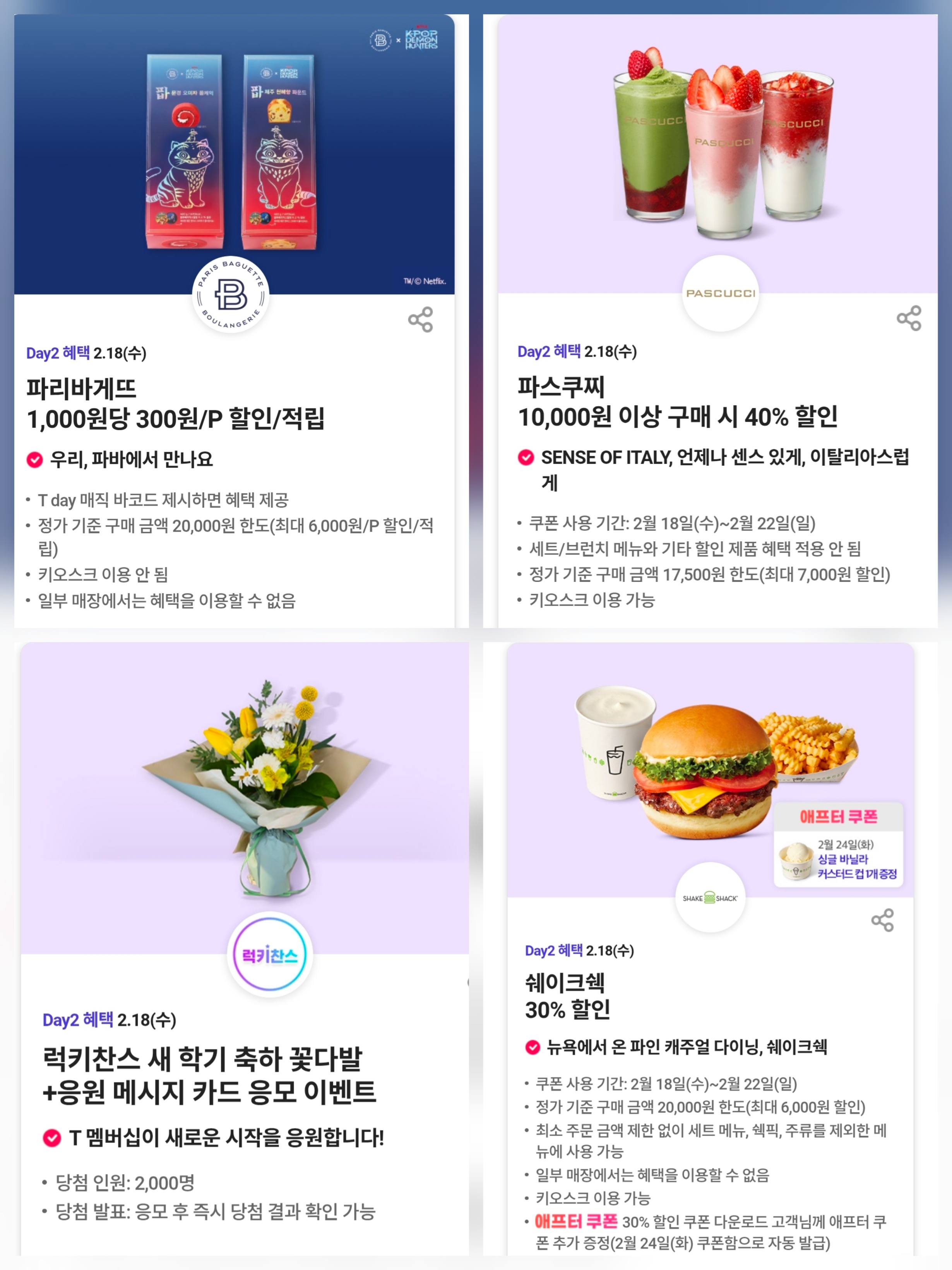 SK  T데이 혜택을 확인하세요