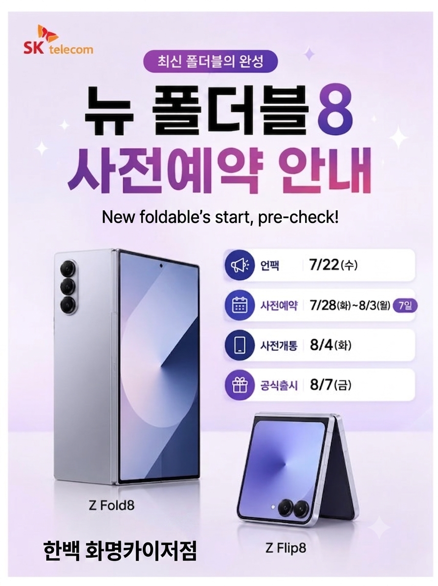갤럭시 폴더블8 사전예약