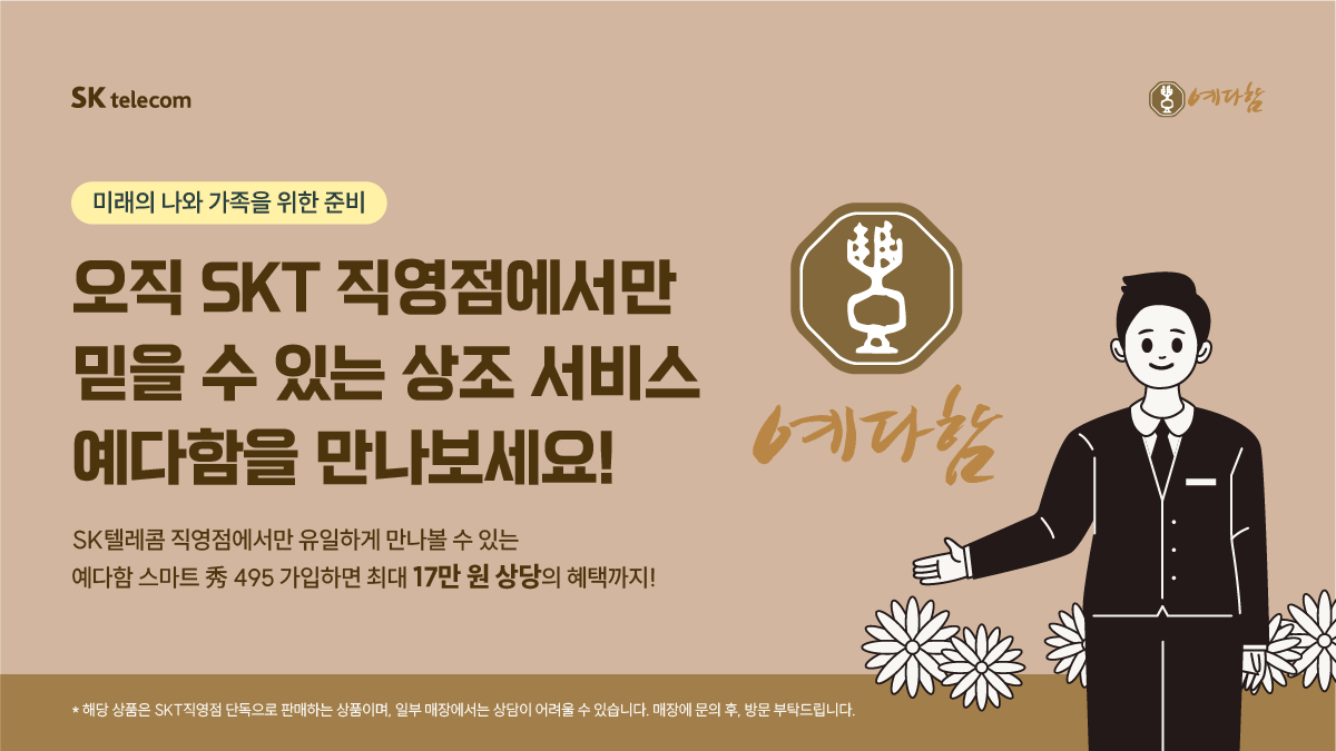 미래를 위한 준비, 예다함을 만나보세요!